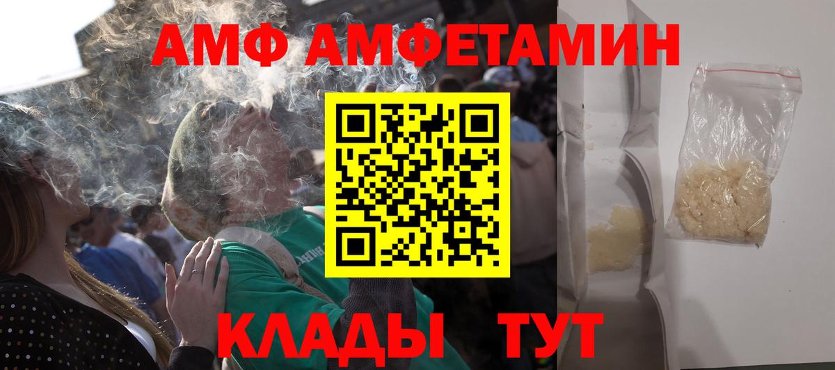 Бердск  Амфетамин 97%  АМФ  Вход с VPN 