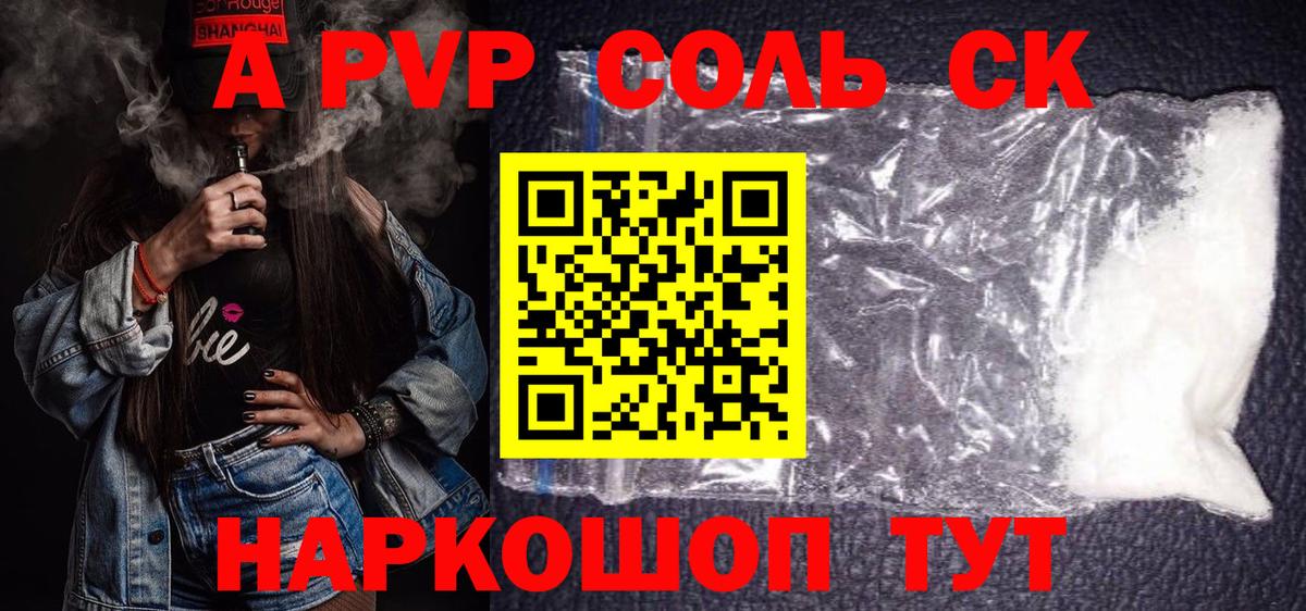 Alpha PVP кристаллы Бердск