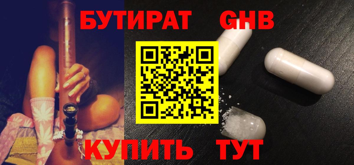 БУТИРАТ буратино  Вход с VPN  Бердск 