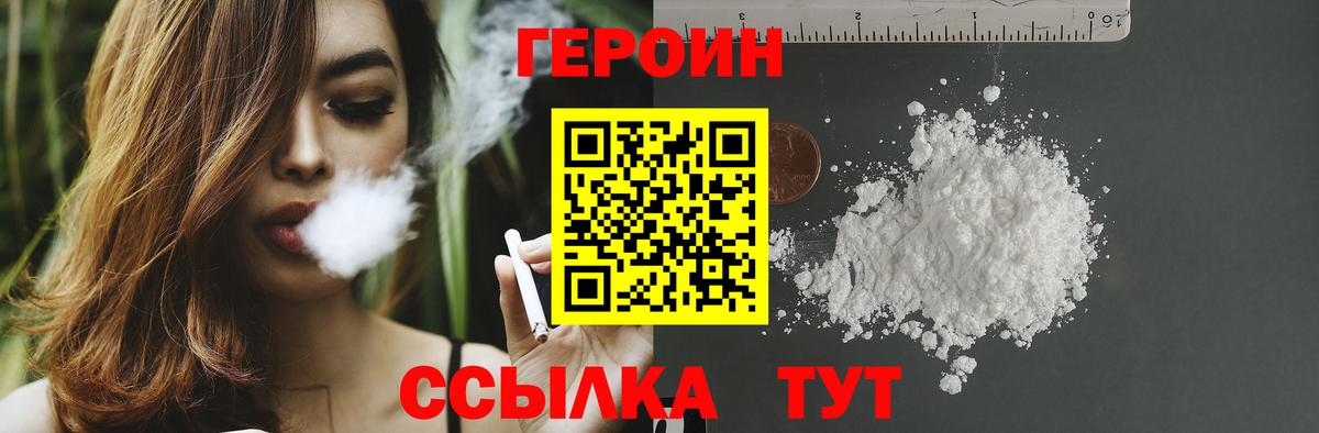 Героин хмурый Бердск