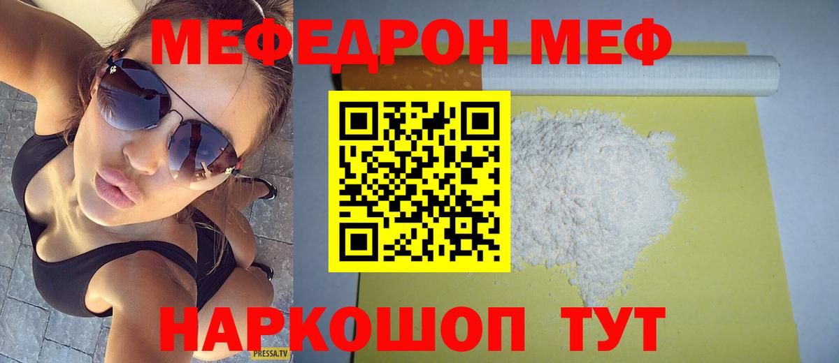 Меф мяу мяу мука Бердск