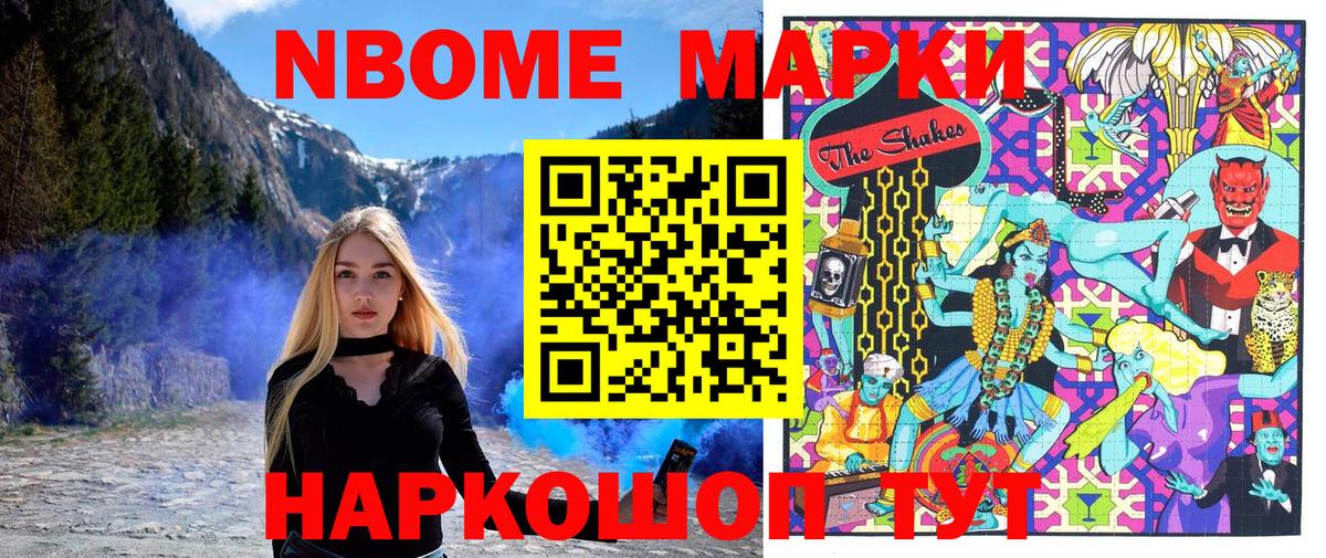 Марки NBOMe 1500мкг Бердск